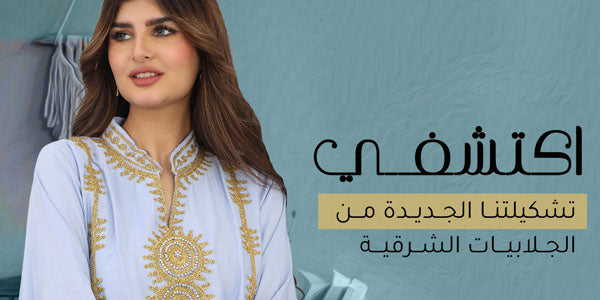 جلابية كويتي جلابية سعودي جلابية مغربي